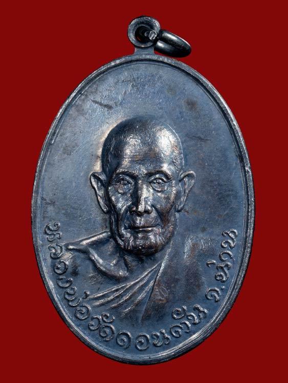 เหรียญหลวงพ่อวัดดอนตัน เนื้อเงิน พร้อมกล่องเดิม สภาพสวย-1